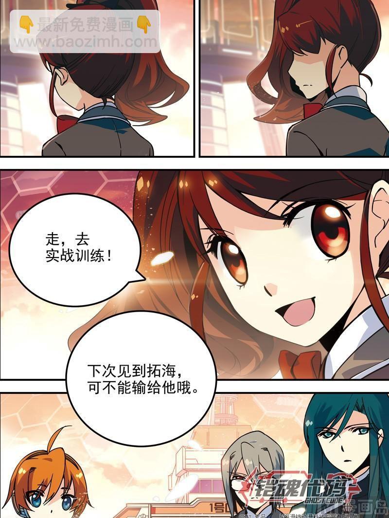 《铠魂代码》014回 再见亦是开始·下 第10页