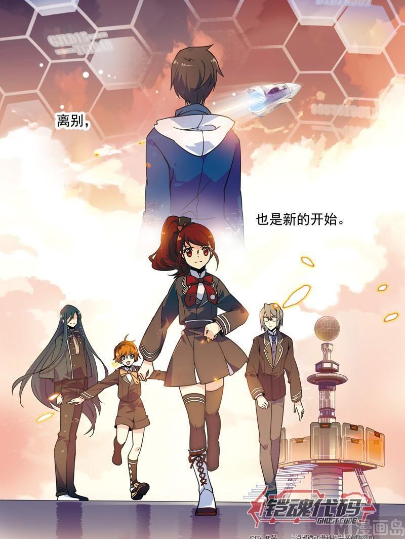 《铠魂代码》014回 再见亦是开始·下 第11页
