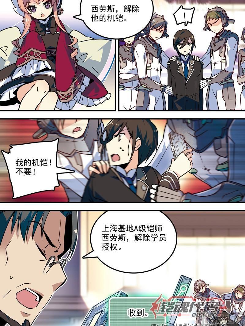 《铠魂代码》014回 再见亦是开始·下 第1页