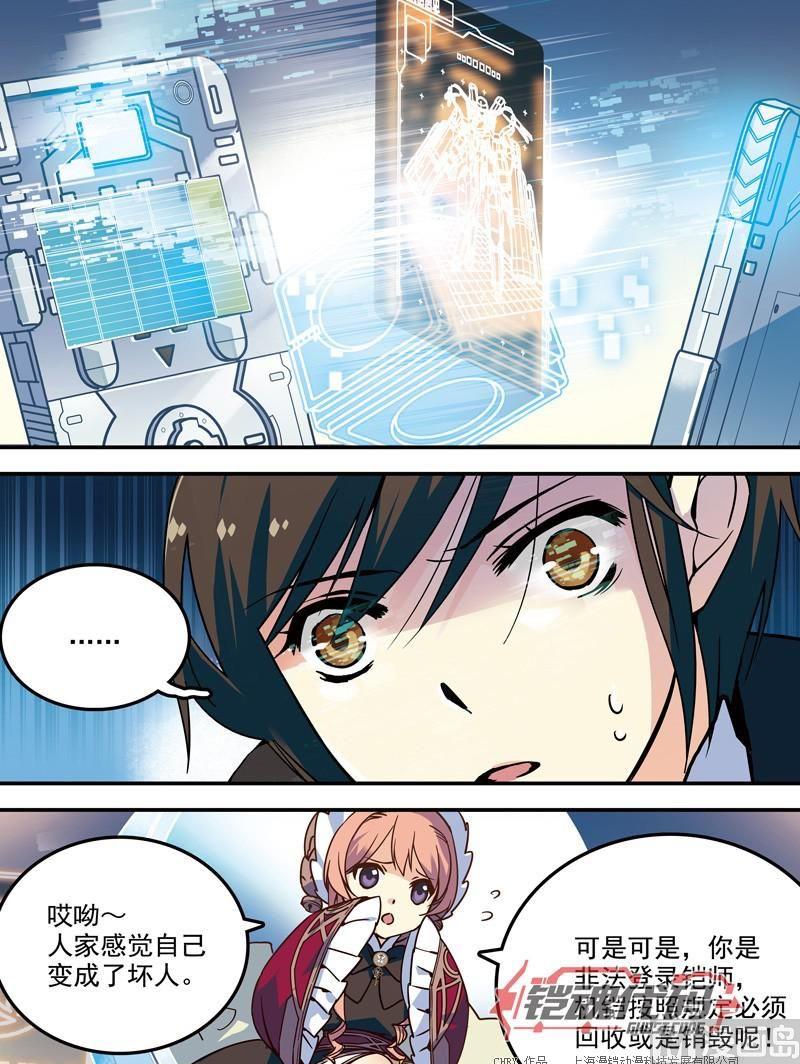 《铠魂代码》014回 再见亦是开始·下 第2页