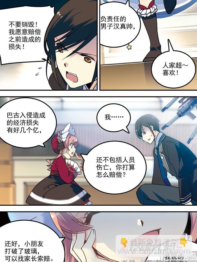 《铠魂代码》014回 再见亦是开始·下 第3页