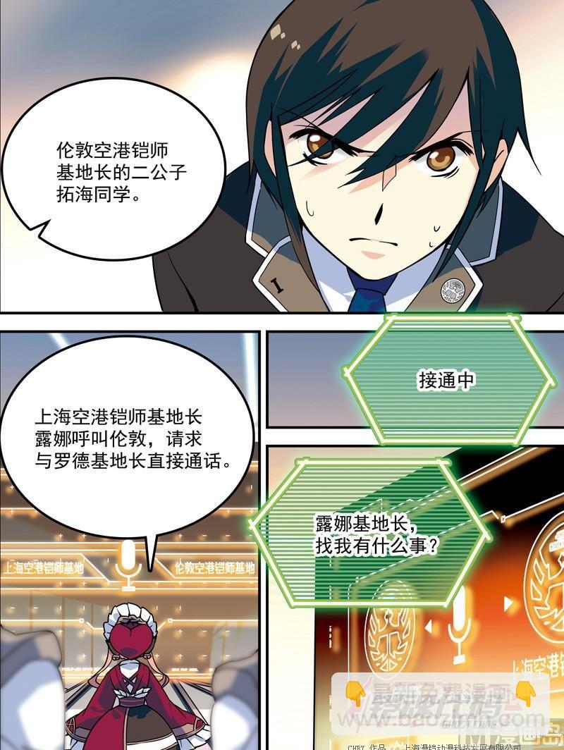 《铠魂代码》014回 再见亦是开始·下 第4页