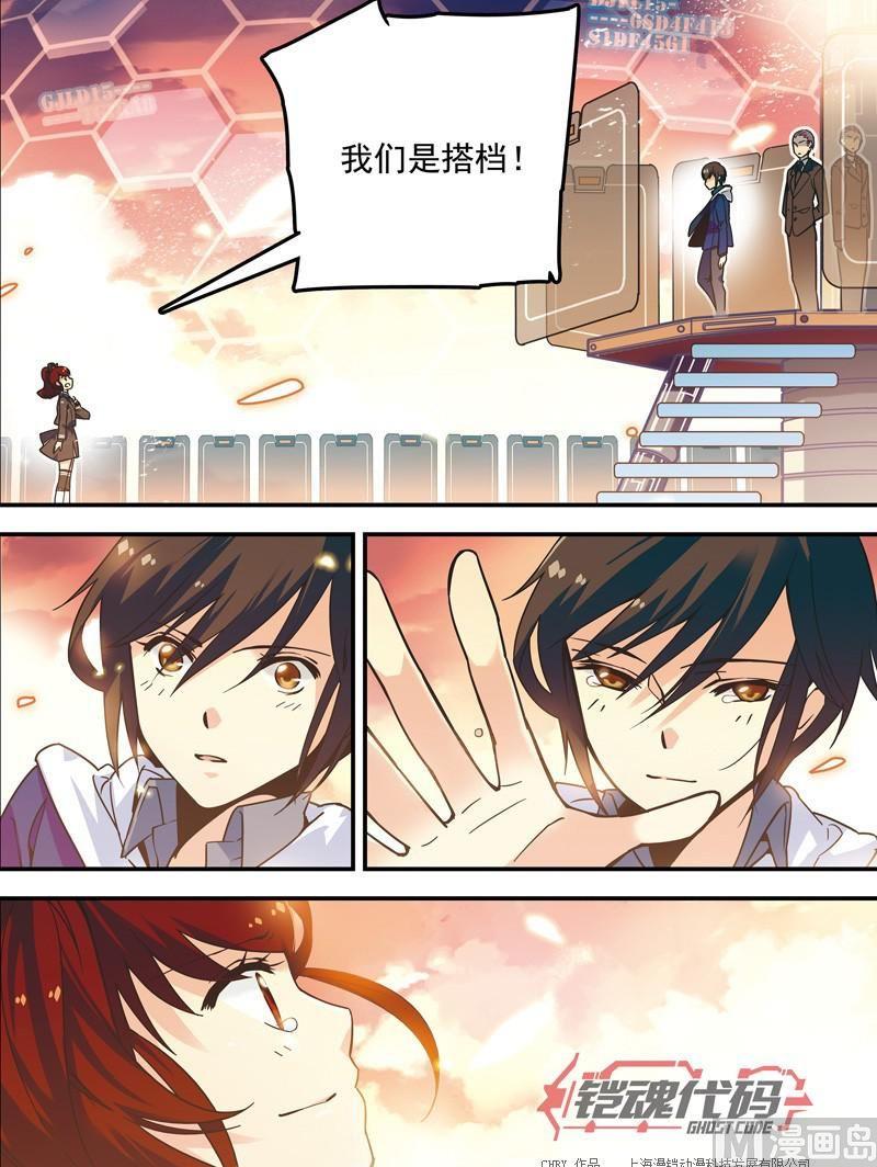 《铠魂代码》014回 再见亦是开始·下 第8页