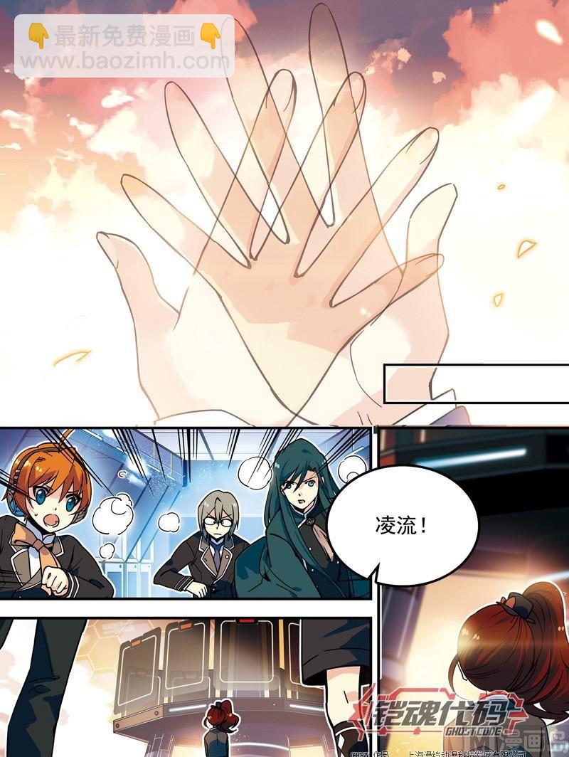 《铠魂代码》014回 再见亦是开始·下 第9页