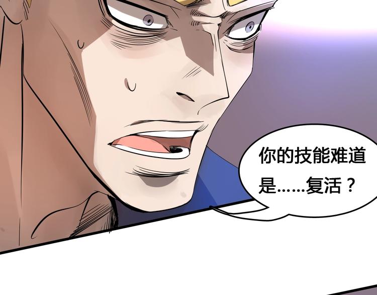 《主神游戏》第3话危机与转机 第31页