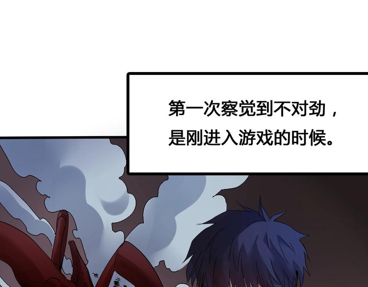 《主神游戏》第3话危机与转机 第34页