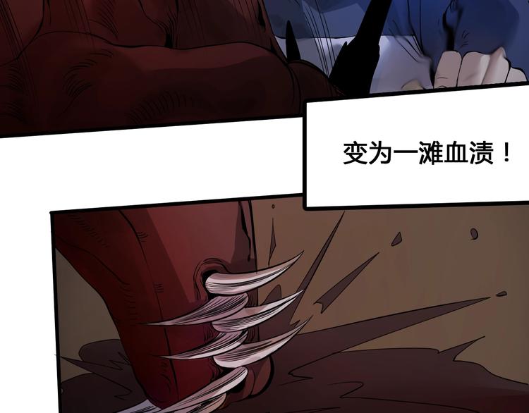 《主神游戏》第3话危机与转机 第37页
