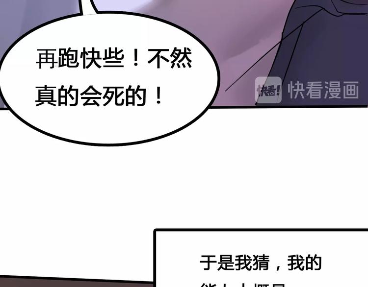 《主神游戏》第3话危机与转机 第44页
