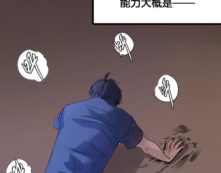 《主神游戏》第3话危机与转机 第45页