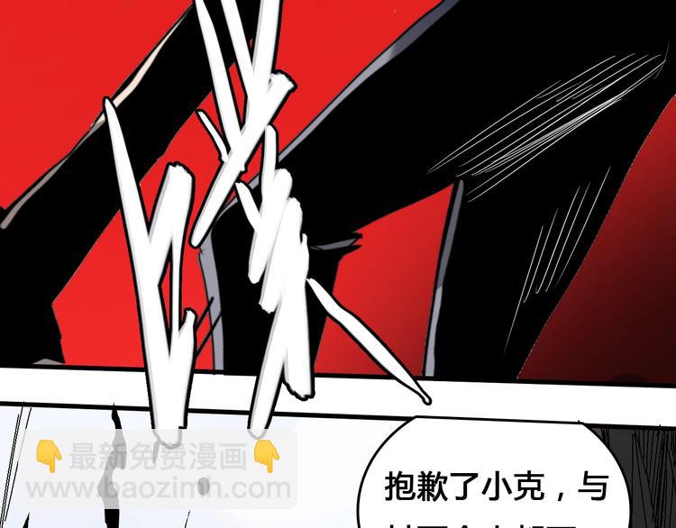 《主神游戏》第3话危机与转机 第8页