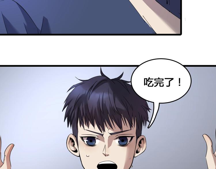 《主神游戏》第2话落地成盒？ 第25页