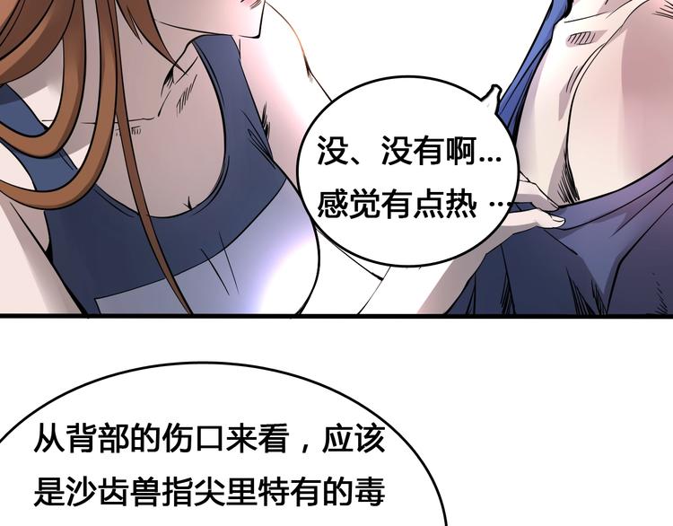 《主神游戏》第4话患难与共 第22页