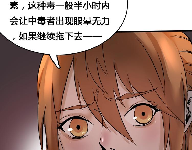 《主神游戏》第4话患难与共 第23页