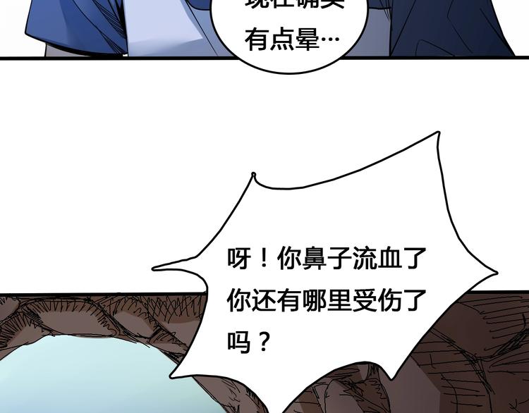 《主神游戏》第4话患难与共 第27页