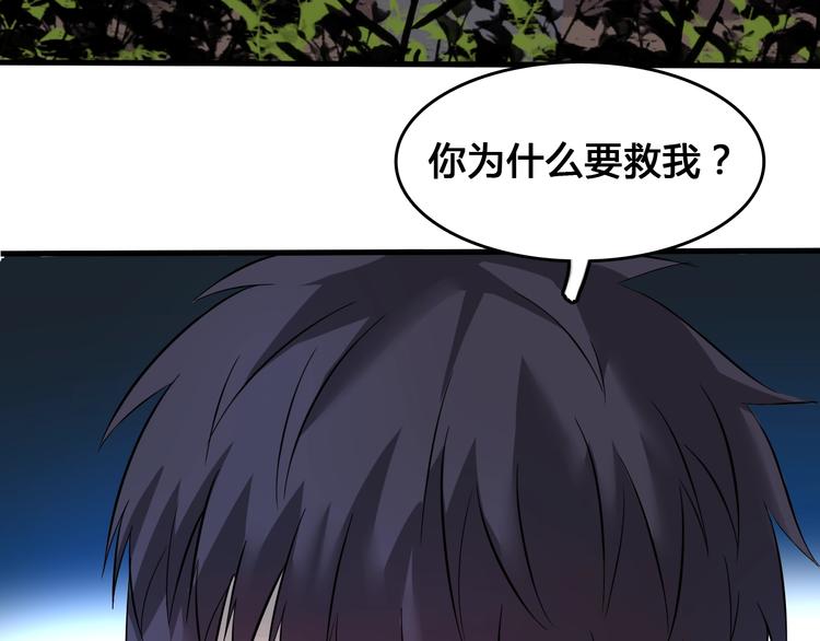 《主神游戏》第4话患难与共 第43页