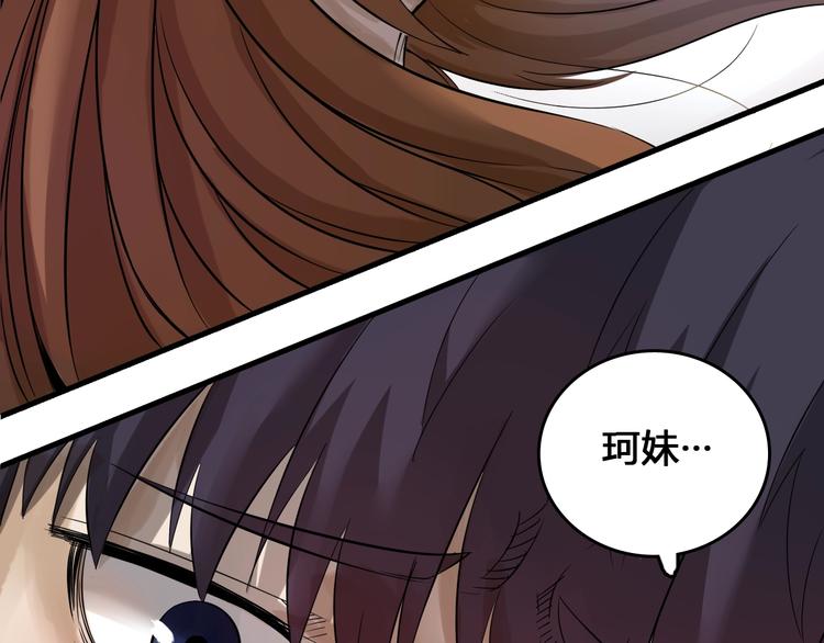 《主神游戏》第4话患难与共 第47页