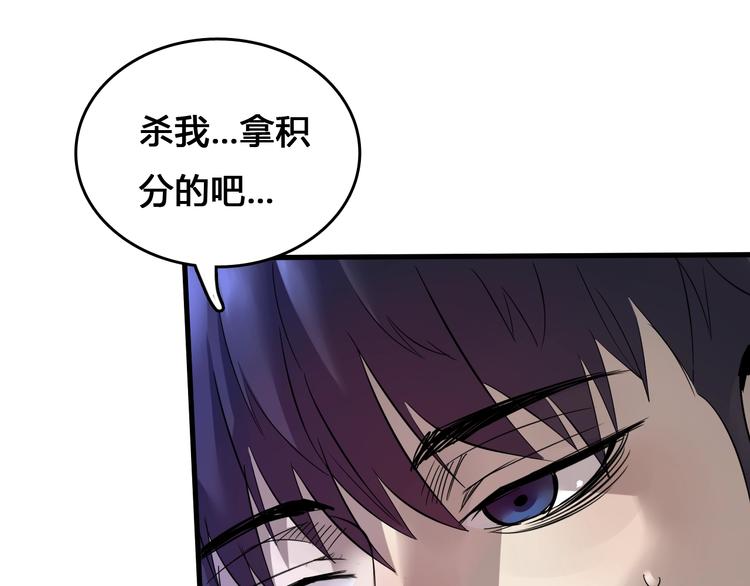 《主神游戏》第4话患难与共 第7页