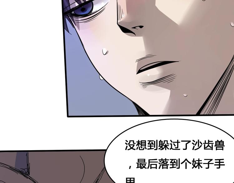 《主神游戏》第4话患难与共 第8页