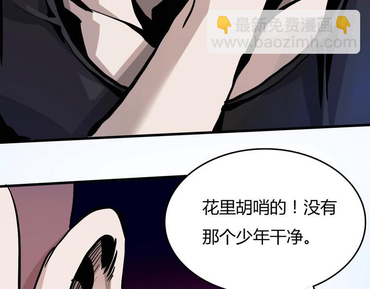 《主神游戏》第6话捉弄 第30页
