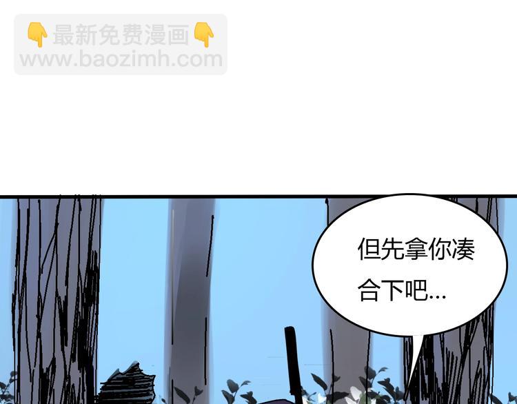 《主神游戏》第6话捉弄 第34页