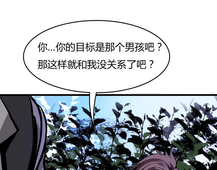 《主神游戏》第6话捉弄 第44页