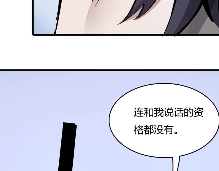 《主神游戏》第6话捉弄 第48页