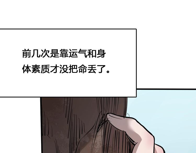 《主神游戏》第5话审判倒计时 第19页