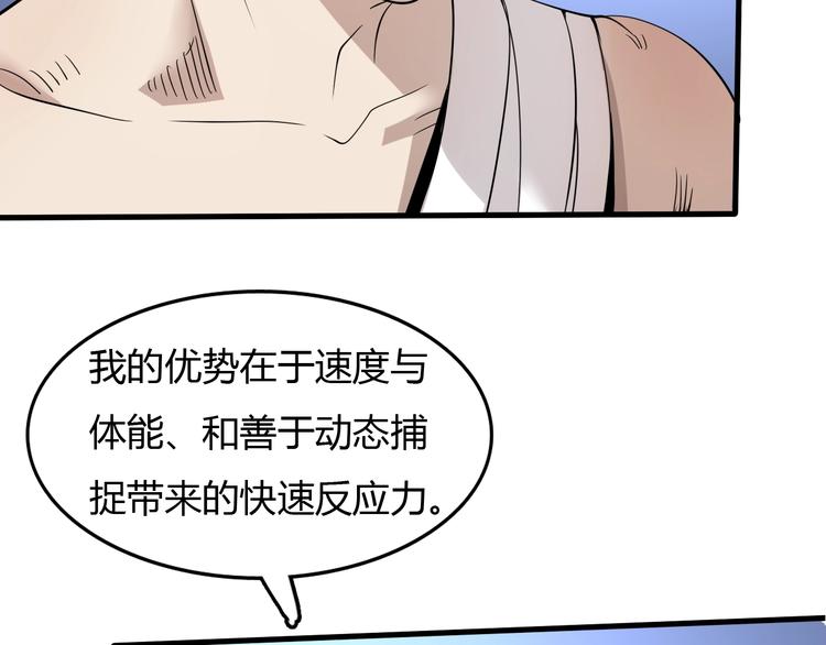 《主神游戏》第5话审判倒计时 第46页