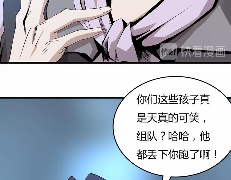 《主神游戏》第7话岛上的秘密 第19页