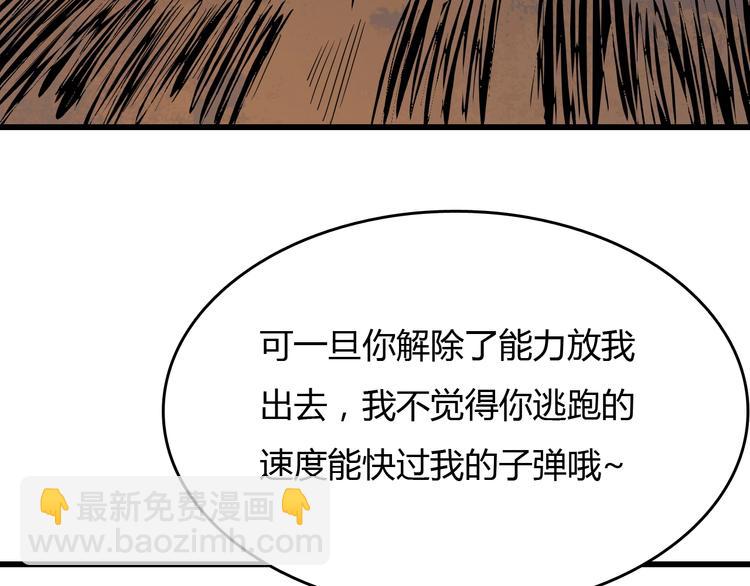 《主神游戏》第7话岛上的秘密 第31页
