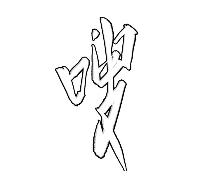 《主神游戏》第7话岛上的秘密 第43页