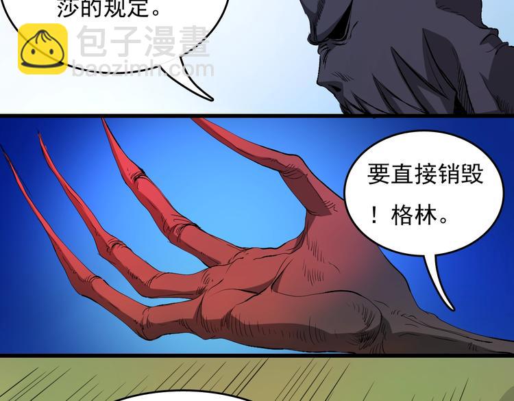 《主神游戏》第10话蚂蚁吃大象 第42页