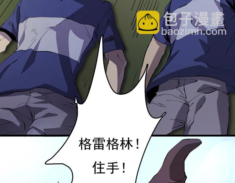 《主神游戏》第10话蚂蚁吃大象 第44页