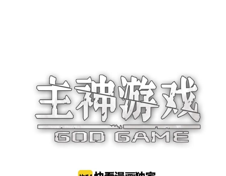 《主神游戏》第11话黄雀在后 第14页