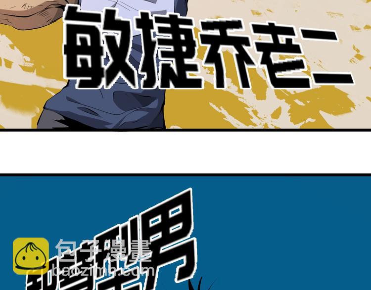 《主神游戏》第11话黄雀在后 第5页