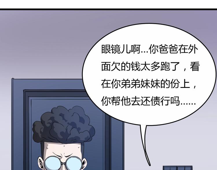 《主神游戏》第8话进化的怪物？ 第21页