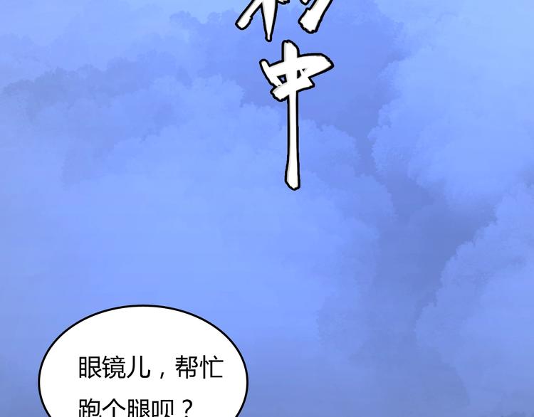 《主神游戏》第8话进化的怪物？ 第3页