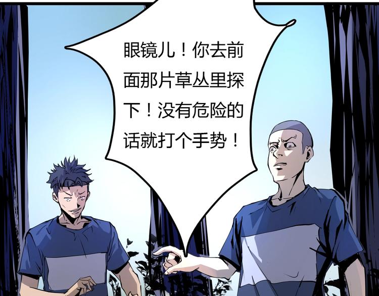 《主神游戏》第8话进化的怪物？ 第44页