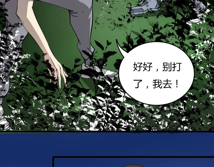 《主神游戏》第8话进化的怪物？ 第46页