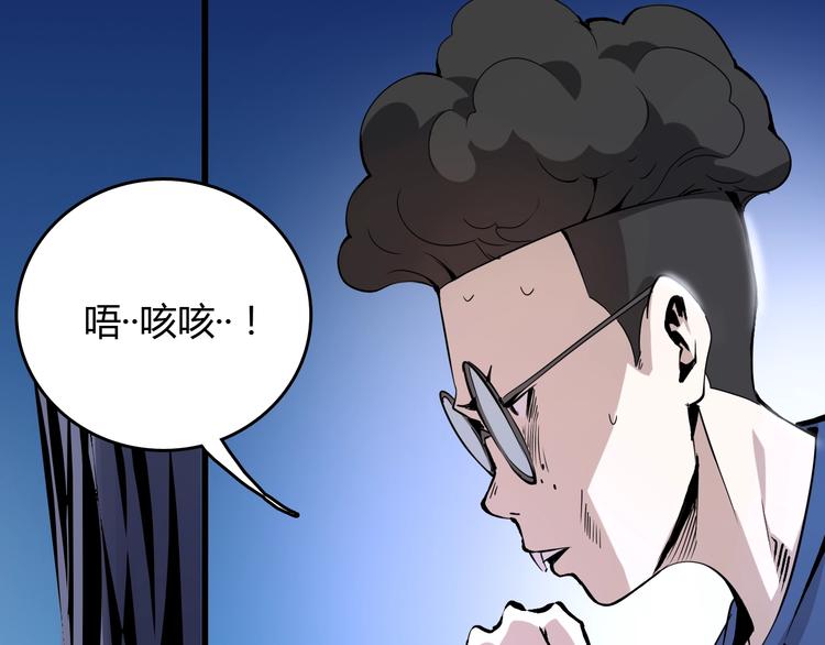 《主神游戏》第8话进化的怪物？ 第47页