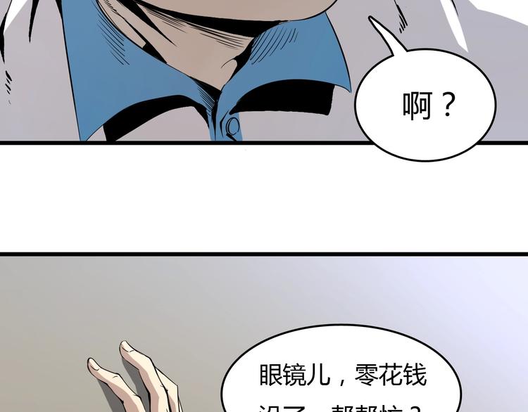 《主神游戏》第8话进化的怪物？ 第7页