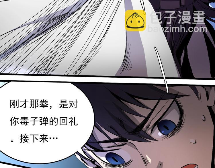 《主神游戏》第9话幸存的玩家 第21页