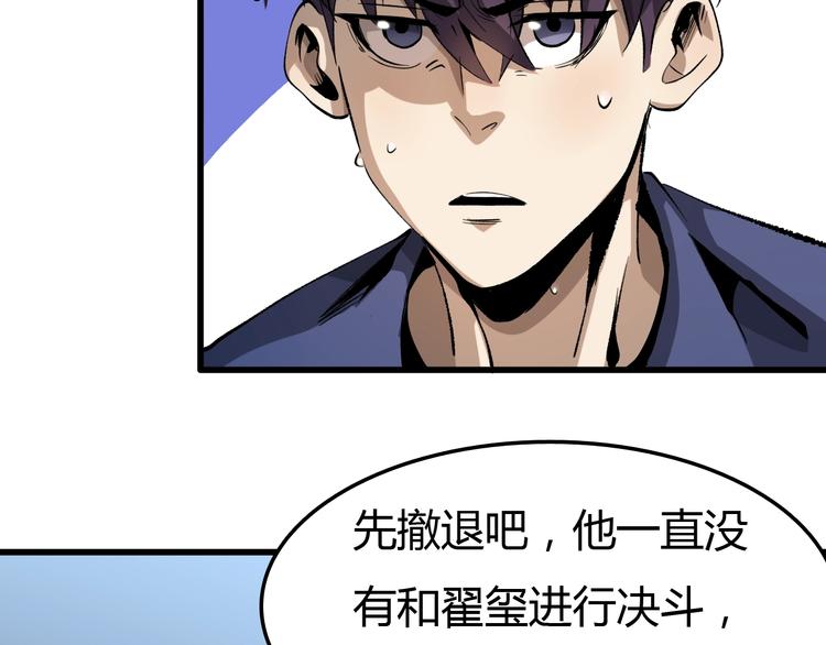 《主神游戏》第14话要一直活下去！ 第17页