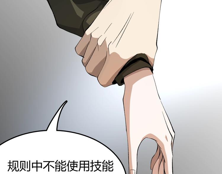 《主神游戏》第14话要一直活下去！ 第20页