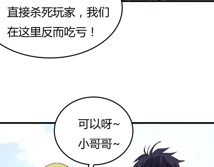 《主神游戏》第14话要一直活下去！ 第21页