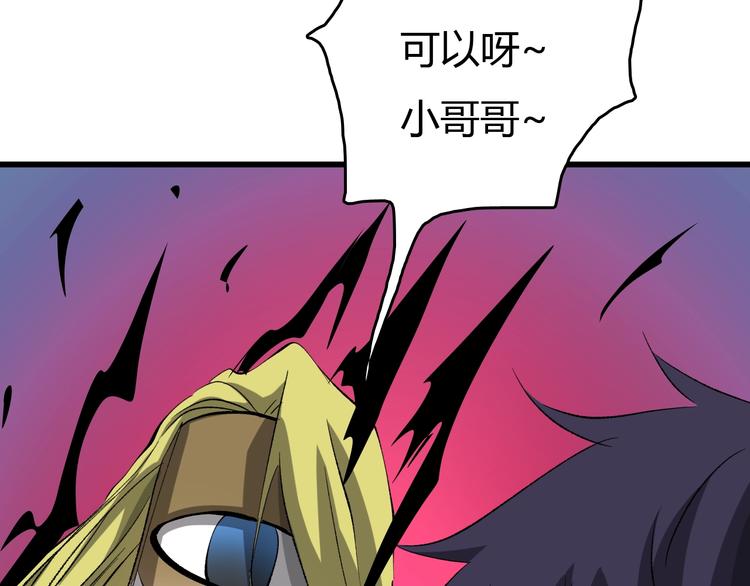 《主神游戏》第14话要一直活下去！ 第25页