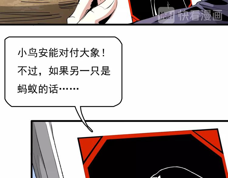 《主神游戏》第12话碟中谍！ 第21页