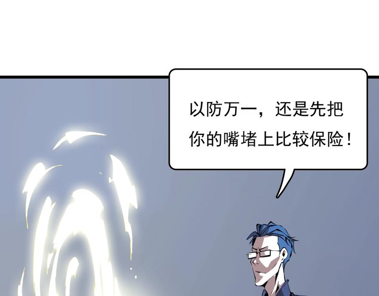 《主神游戏》第12话碟中谍！ 第23页