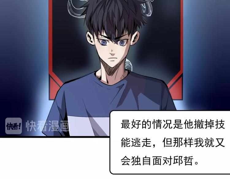 《主神游戏》第12话碟中谍！ 第34页