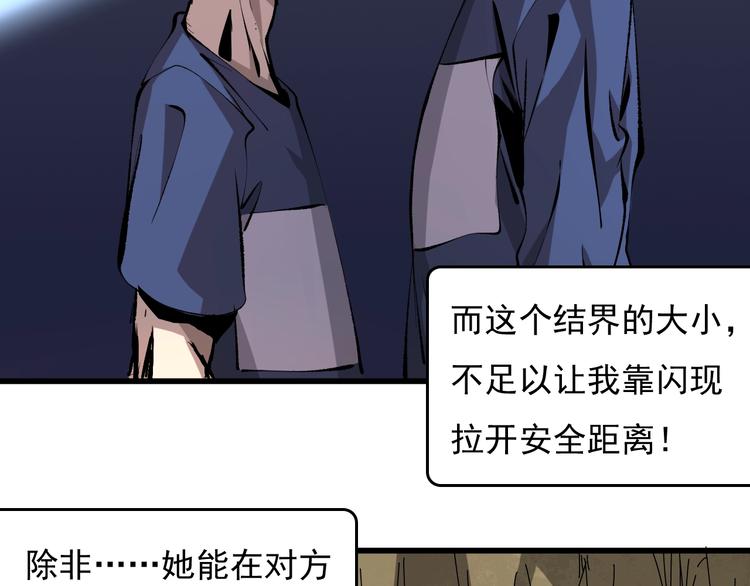 《主神游戏》第12话碟中谍！ 第36页